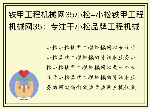 铁甲工程机械网35小松-小松铁甲工程机械网35：专注于小松品牌工程机械的资讯和服务